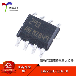 原装正品 贴片 LM293DT SOIC-8 低功耗双通道电压比较器IC芯片