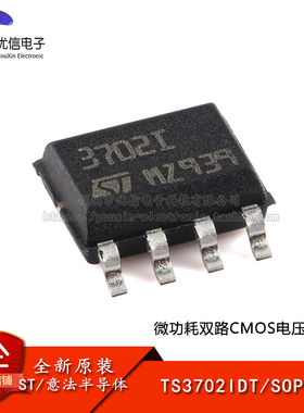 原装正品 TS3702IDT SOP-8 微功耗双路CMOS电压比较器芯片