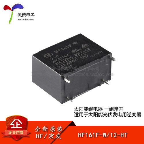原装宏发继电器HF161F-W/12-HT
