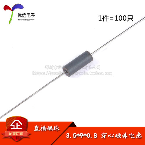 直插磁珠3.5*9*0.8穿心磁珠电感