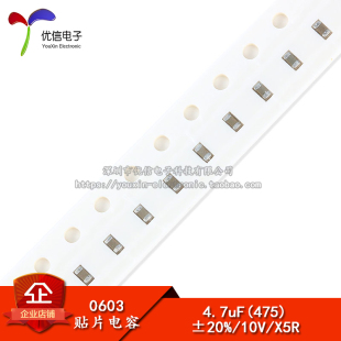 4.7UF 0603贴片电容 优信电子 200只 精度±20% 10V 475M