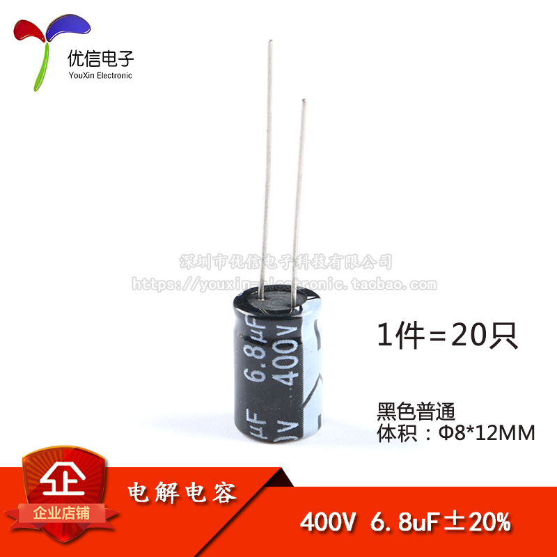 优质直插电解电容 400V 6.8UF±20%体积8*12mm（20只）-封面