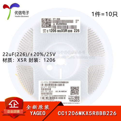 1206贴片电容22uF(226)25V