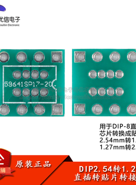 DIP8/SOP8转接板 直插转贴片转接座1.27mm转2.54mm间距IC测试板