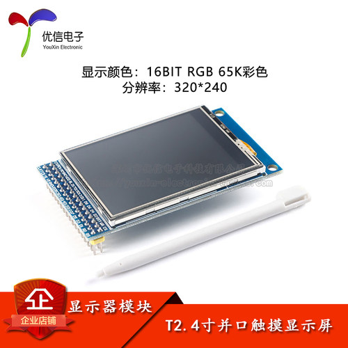 2.4寸TFT液晶屏显示屏模块