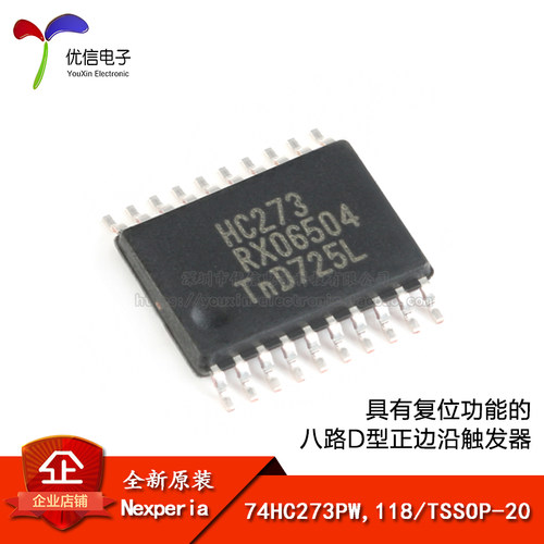 原装正品74HC273PW,118芯片