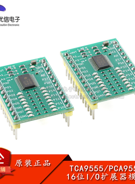 TCA/PCA9555模块 16位I/O扩展器 IIC/I2C GPIO 扩展板16路数字