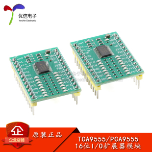 O扩展器 16位I IIC I2C 扩展板16路数字 TCA GPIO PCA9555模块