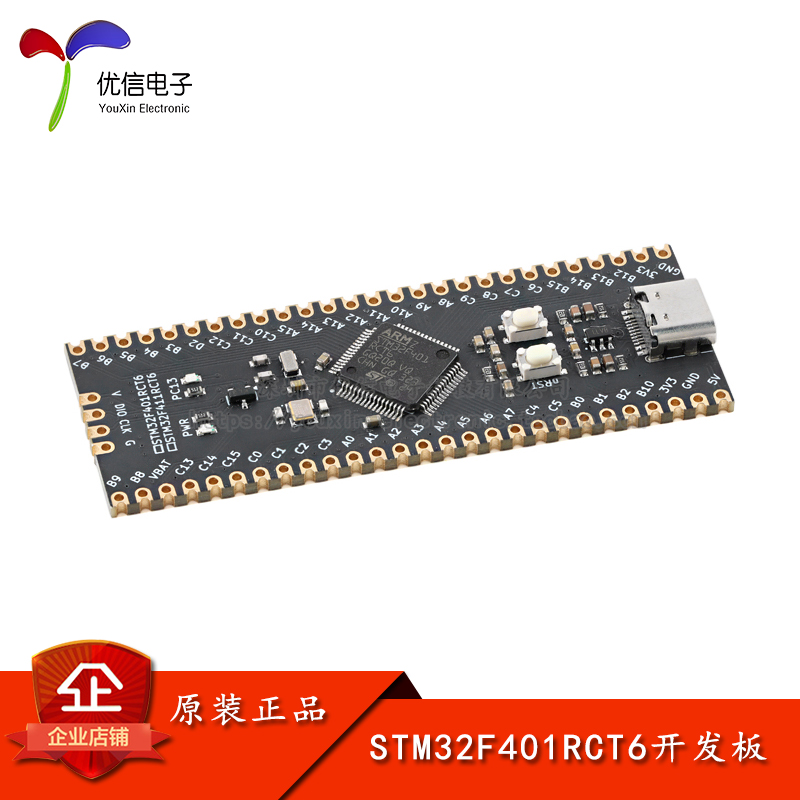 STM32F401RCT6开发板学习板模块