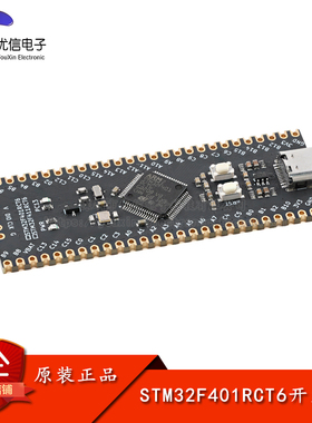 STM32F401RCT6开发板 沉金半孔工艺 STM32F4核心系统板学习板模块