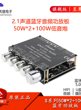 XY-S100L/H 50W*2+100W2.1声道蓝牙音频功放板模块高低音调重低音
