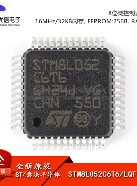 原装正品 STM8L052C6T6 LQFP-48 16MHz/32KB闪存/8位微控制器-MCU
