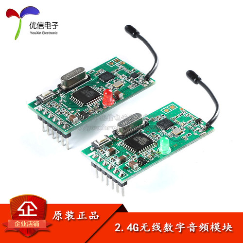 2.4g发射模块无线数字高保真音频