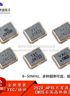 2520_4P贴片有源晶振系列8/12/16/20/24/25/26/27/30/40/48/50MHz