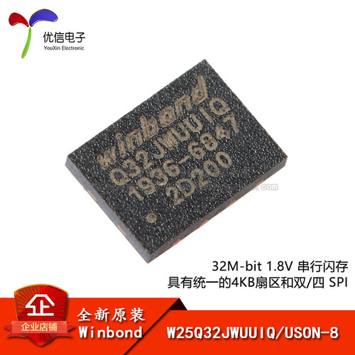 W25Q32JWUUIQUSON-8闪存芯片