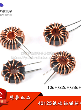 40125铁硅铝磁环电感10/22/33/47uH 0.6mm线径 环形绕线电感线圈