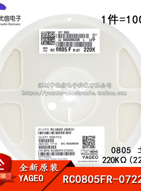 原装正品 0805贴片电阻 220KΩ ±1% 220K RC0805FR-07220KL (100