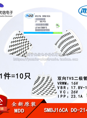 原装正品 贴片 SMBJ16CA DO-214AA TVS瞬变抑制二极管 双向 10只