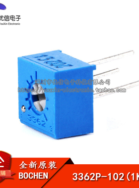 3362P-102 1K 单圈精密可调电阻/3362电位器 玻璃釉电位器