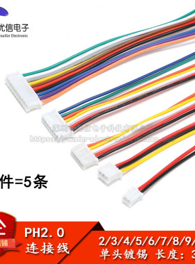 PH2.0电子线端子线多P数可选