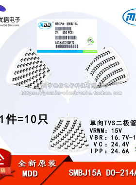 原装正品 贴片 SMBJ15A DO-214AA TVS瞬变抑制二极管 单向 10只