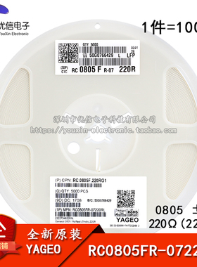 原装正品 0805贴片电阻 220R ±1%  RC0805FR-07220RL (100只)