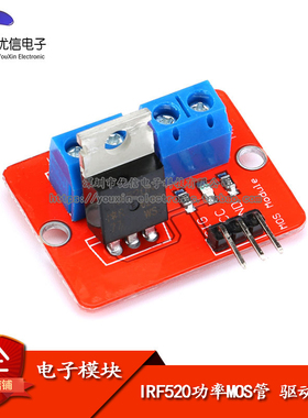 【优信电子】IRF520驱动模块/MOS管场效应管驱动模块