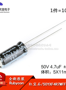 原装正品50V 4.7uF ±20% 50YXF4R7MFFC5X11直插电解电容（10只）