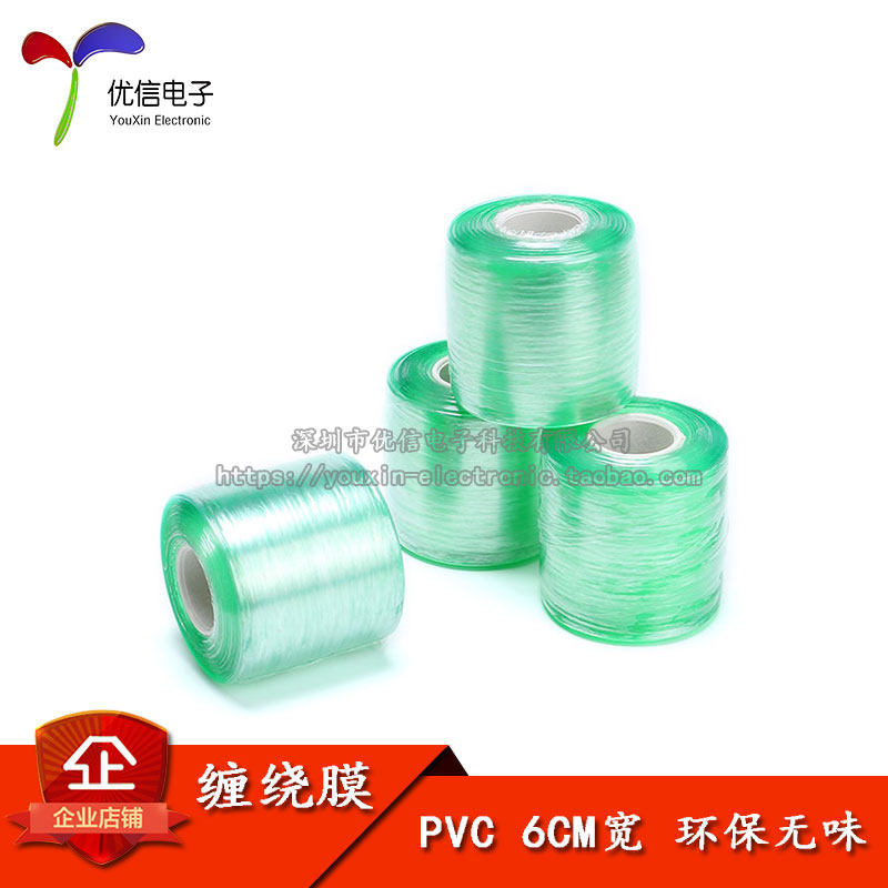 PVC缠绕膜电线膜工业包装透明保鲜打包拉伸膜环保无味 6CM宽_虎窝淘