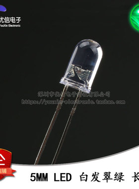 原装正品 5MM/F5直插圆头LED灯珠白发翠绿色发光二极管长脚 10只