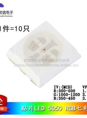 原装正品 5050贴片LED灯 七彩发光二极管 RGB 全彩色（10只）