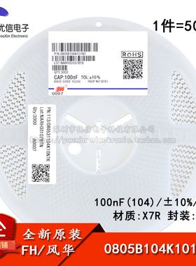0805贴片电容 100nF(104) ±10% 100V X7R 0805B104K101NT(50只)
