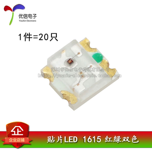原装正品 1615贴片LED灯 高亮红绿双色 双色发光二极管 (20只)