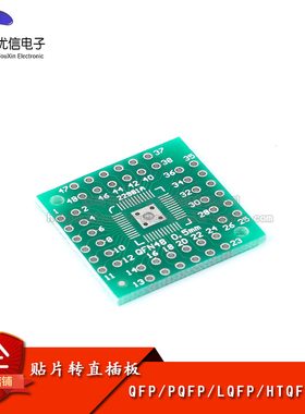贴片转直插转接板 QFN/QFP/PQFP/LQFP/HTQFP  QFN32/44/48转DIP