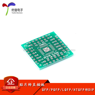贴片转直插转接板 QFN/QFP/PQFP/LQFP/HTQFP  QFN32/44/48转DIP