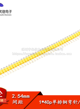 间距2.54MM 单排弯针  插针 1*40PIN 铜针 黄色