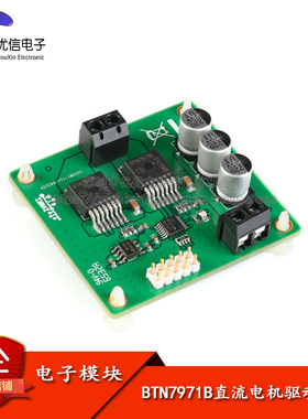 【优信电子】BTN7971B直流电机驱动模块 大功率H桥/智能车驱动
