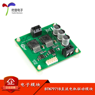 【优信电子】BTN7971B直流电机驱动模块 大功率H桥/智能车驱动