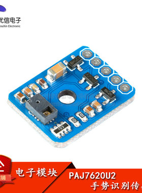【优信电子】PAJ7620U2手势识别传感器模块 9种手势识别/IIC/智能