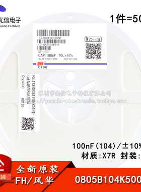 原装正品0805贴片电容 100nF(104) ±10% 50V X7R 0805B104K500NT