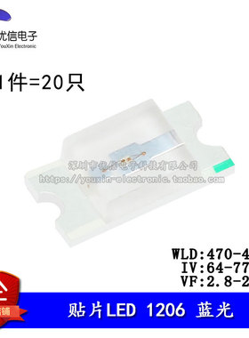 原装正品 1206贴片LED灯 高亮蓝色 兰光发光二极管 （20只）