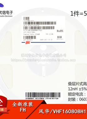 原装正品0603贴片高频电感 12nH ±5% 300mA VHF160808H12NJT