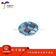 [Uxin Electronics] Bảng bảo vệ tròn pin lithium 2 dây 7.4V 8.4V dòng điện 5A/ngăn ngừa quá tải và xả quá mức