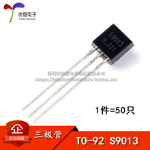 直插三极管 S9013 300MA TO-92（50只）