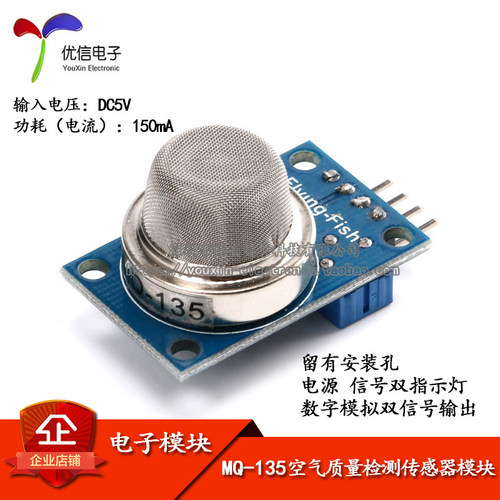 原装正品MQ-135空气检测传感器