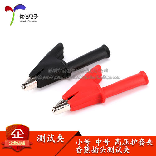 4mm插孔纯铜鳄鱼夹香蕉插头