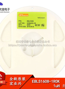 【优信电子】0603贴片电感 1UH ±10% EBLS1608-1R0K (50只）