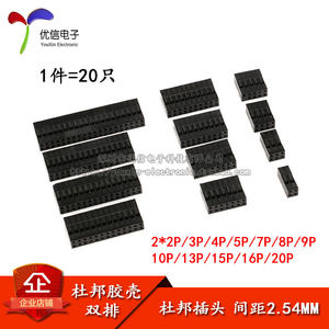 2.54mm杜邦连接器双排多P数可选