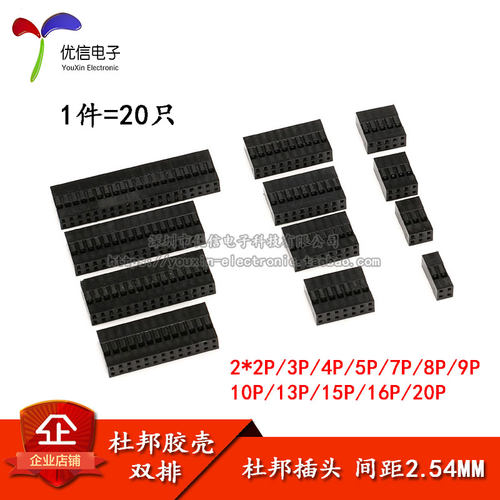 2.54mm杜邦连接器双排多P数可选