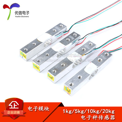 1/5/10/20kg小量程电子秤传感器
